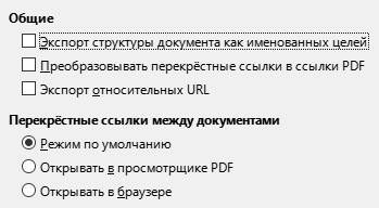 Изображение диалога Параметры PDF с настройками экспорта ссылок