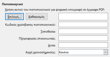 Εικόνα διαλόγου επιλογών ψηφιακής υπογραφής για εξαγωγή PDF