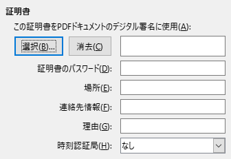 PDF Export Digital Signature Options Dialog Image