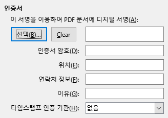 PDF Export Digital Signature Options Dialog Image