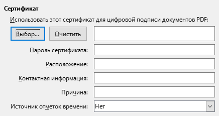 Изображение диалога Параметры PDF с настройками цифровой подписи