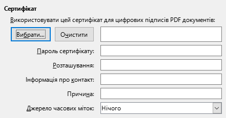 Діалогове вікно параметрів експорту PDF з налаштуваннями цифрового підпису