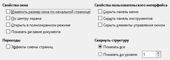 Изображение диалога Параметры PDF с настройками UI