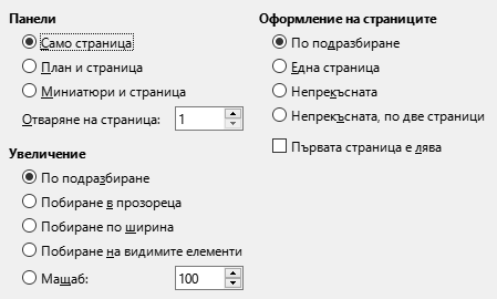 Изображение – Настройки за изгледа при експортиране на PDF