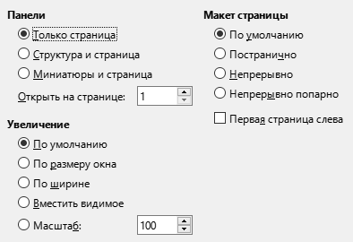 Изображение диалога параметры PDF с настройками внешнего вида PDF