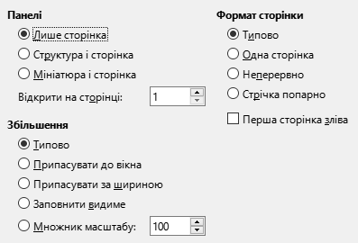 Діалогове вікно параметрів вигляду PDF після експорту