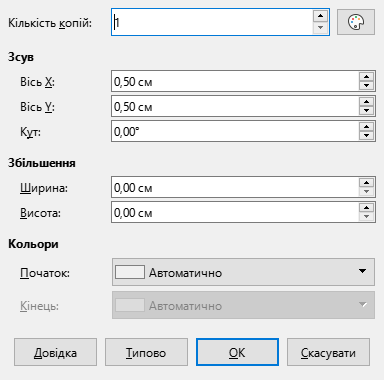 Діалогове вікно "Дублювати"