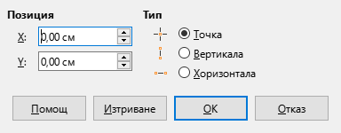 Диалог за помощен обект