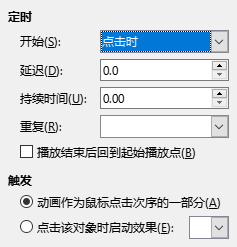 「自定义动画时间设置」对话框