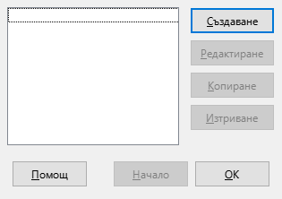 Диалог за прожекции по избор