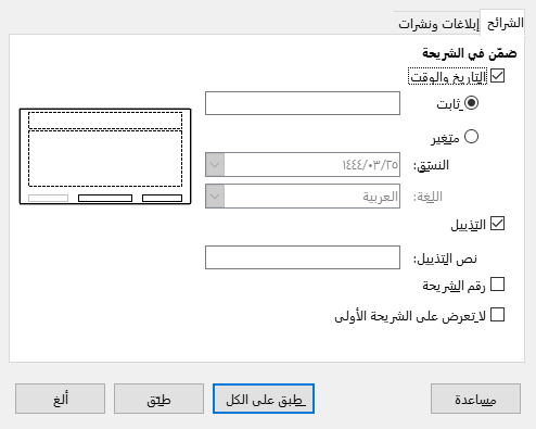 Header Footer Dialog