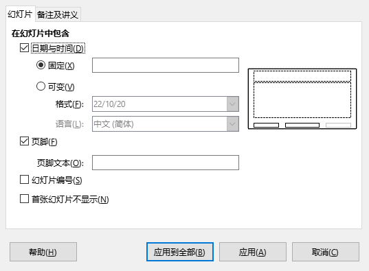 「页眉与页脚」对话框