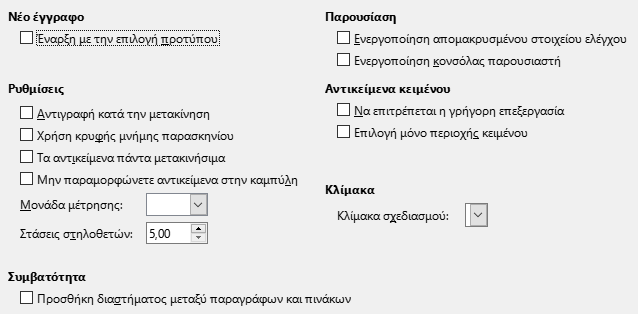 Διάλογος γενικών επιλογών Impress