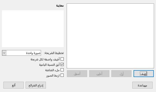 Impress Photo Album Dialog
