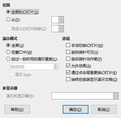 「幻灯片放映」对话框