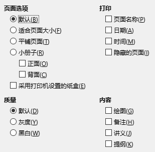 Impress 的「打印」选项对话框