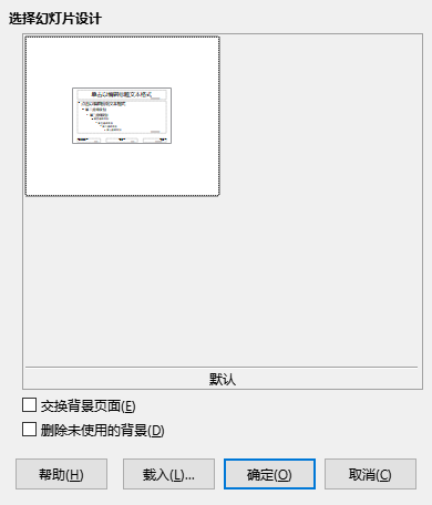 「幻灯片设计」对话框