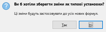 Діалогове вікно Зберегти як типові