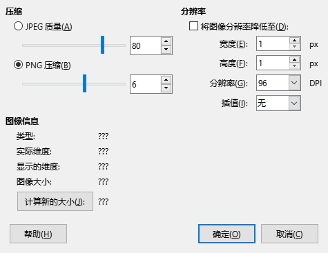 压缩图像对话框