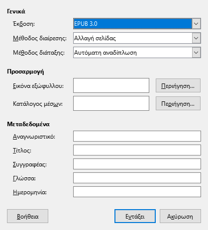 Πλαίσιο διαλόγου EPUB